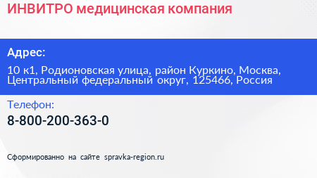 ИНВИТРО медицинская компания - визитка