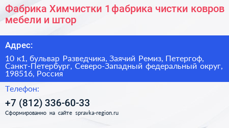Фабрика Химчистки 1 фабрика чистки ковров мебели и штор - визитка