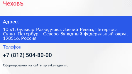 Чеховъ - визитка