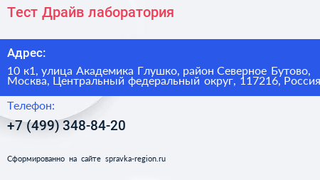Тест Драйв лаборатория - визитка