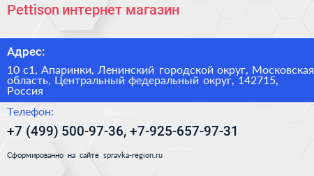 Pettison интернет магазин - визитка