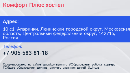 Комфорт Плюс хостел - визитка