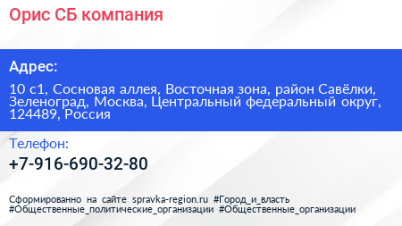 Орис СБ компания - визитка