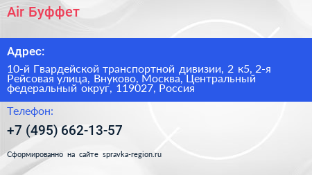 Air Буффет - визитка