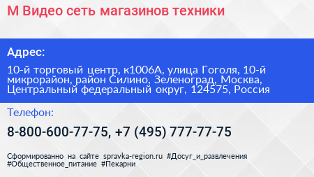 М Видео сеть магазинов техники - визитка