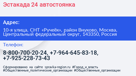 Эстакада 24 автостоянка - визитка