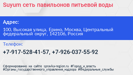 Suyum сеть павильонов питьевой воды - визитка