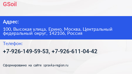 GSoil - визитка
