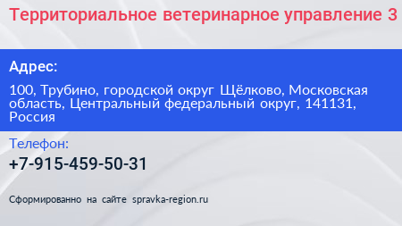 Территориальное ветеринарное управление 3 - визитка