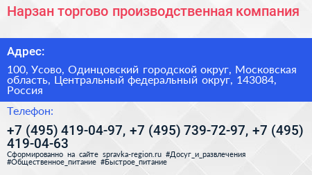 Нарзан торгово производственная компания - визитка