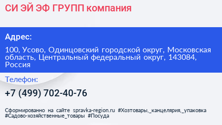 СИ ЭЙ ЭФ ГРУПП компания - визитка