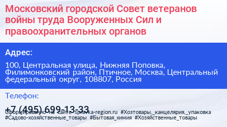 Московский городской Совет ветеранов войны труда Вооруженных Сил и правоохранительных органов - визитка