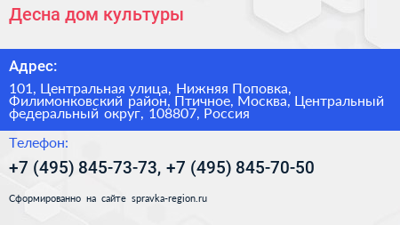 Десна дом культуры - визитка