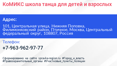 КоМИКС школа танца для детей и взрослых - визитка