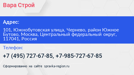 Вара Строй - визитка