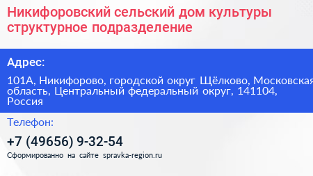 Никифоровский сельский дом культуры структурное подразделение - визитка