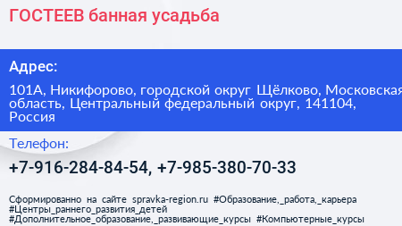 ГОСТЕЕВ банная усадьба - визитка