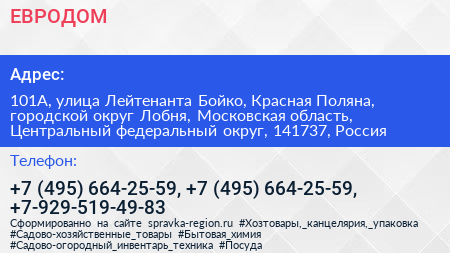 ЕВРОДОМ - визитка