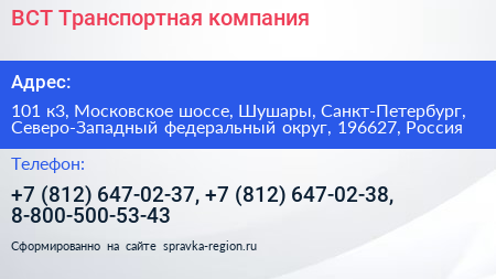 ВСТ Транспортная компания - визитка