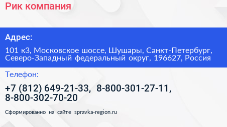 Рик компания - визитка