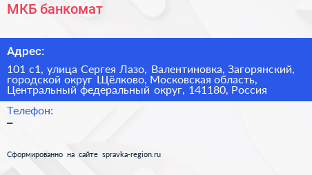 МКБ банкомат - визитка