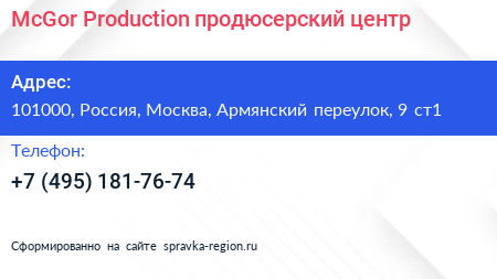 McGor Production продюсерский центр - визитка