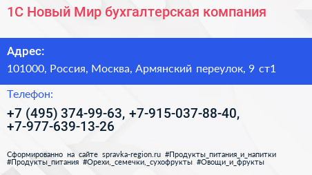 1С Новый Мир бухгалтерская компания - визитка