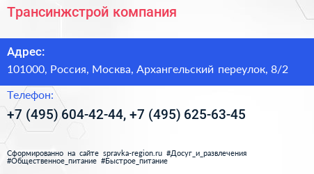 Трансинжстрой компания - визитка