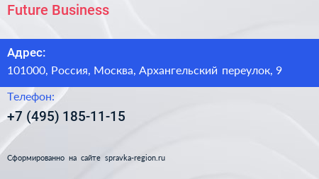 Нажмите, чтобы скачать визитку Future Business - визитка