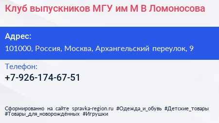 Клуб выпускников МГУ им М В Ломоносова - визитка