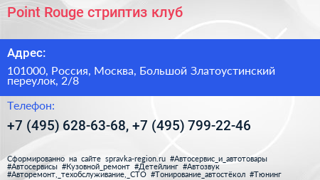 Point Rouge стриптиз клуб - визитка