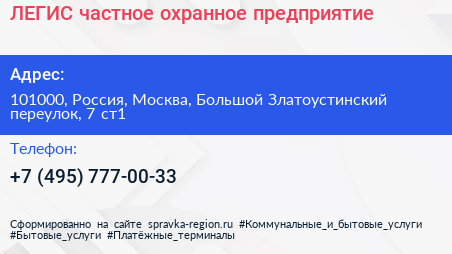ЛЕГИС частное охранное предприятие - визитка