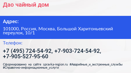 Дао чайный дом - визитка