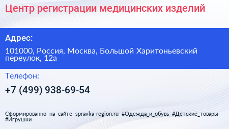 Центр регистрации медицинских изделий - визитка