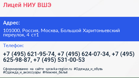 Лицей НИУ ВШЭ - визитка