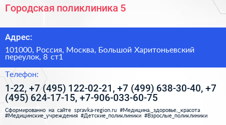 Городская поликлиника 5 - визитка