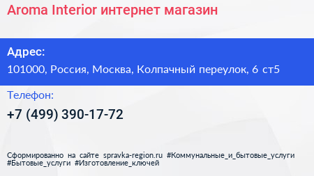 Aroma Interior интернет магазин - визитка