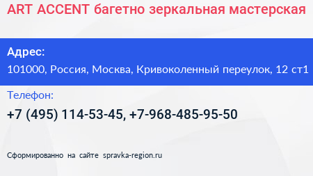 ART ACCENT багетно зеркальная мастерская - визитка