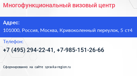 Многофункциональный визовый центр - визитка