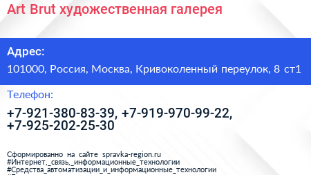 Art Brut художественная галерея - визитка