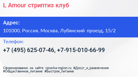L Amour стриптиз клуб - визитка
