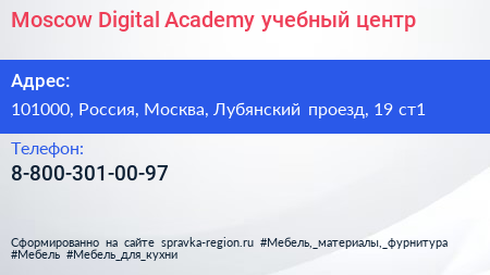 Moscow Digital Academy учебный центр - визитка