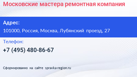 Московские мастера ремонтная компания - визитка