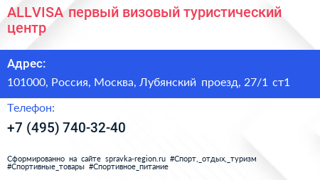 ALLVISA первый визовый туристический центр - визитка