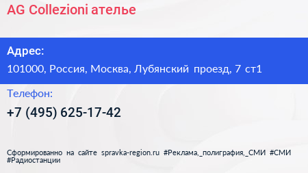 AG Collezioni ателье - визитка