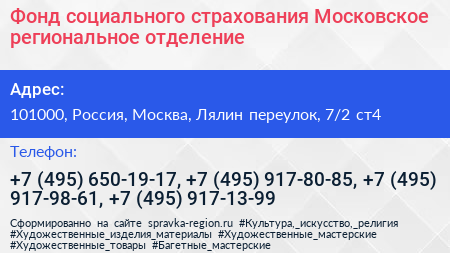 Фонд социального страхования Московское региональное отделение - визитка