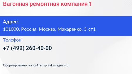 Вагонная ремонтная компания 1 - визитка