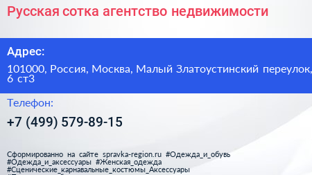 Русская сотка агентство недвижимости - визитка