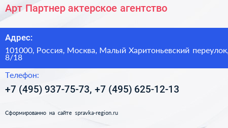 Арт Партнер актерское агентство - визитка