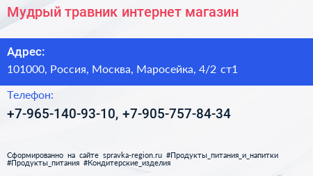 Мудрый травник интернет магазин - визитка